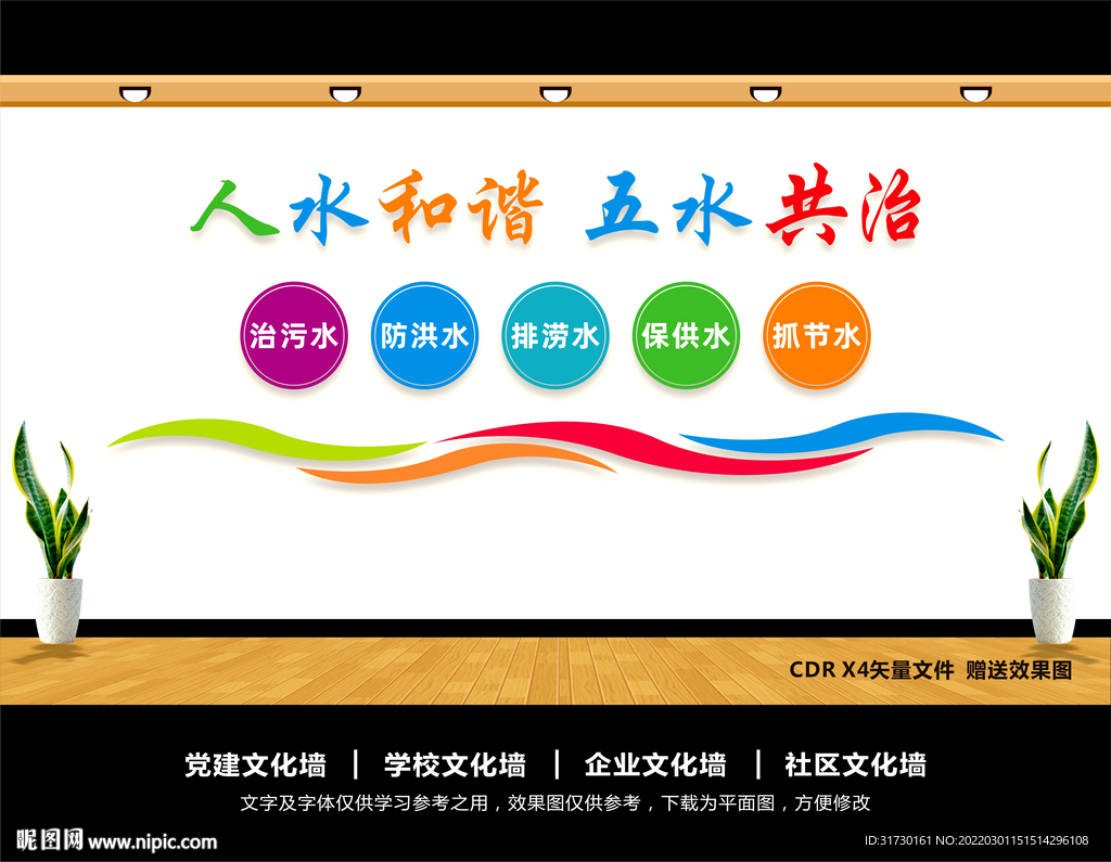 五水共治