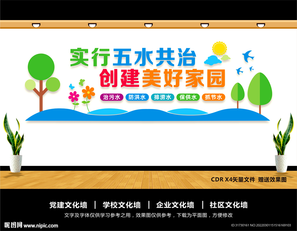 五水共治