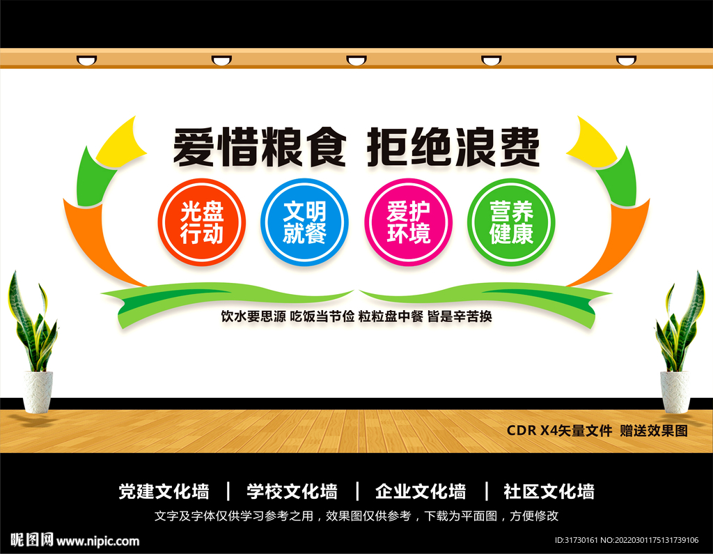 拒绝浪费
