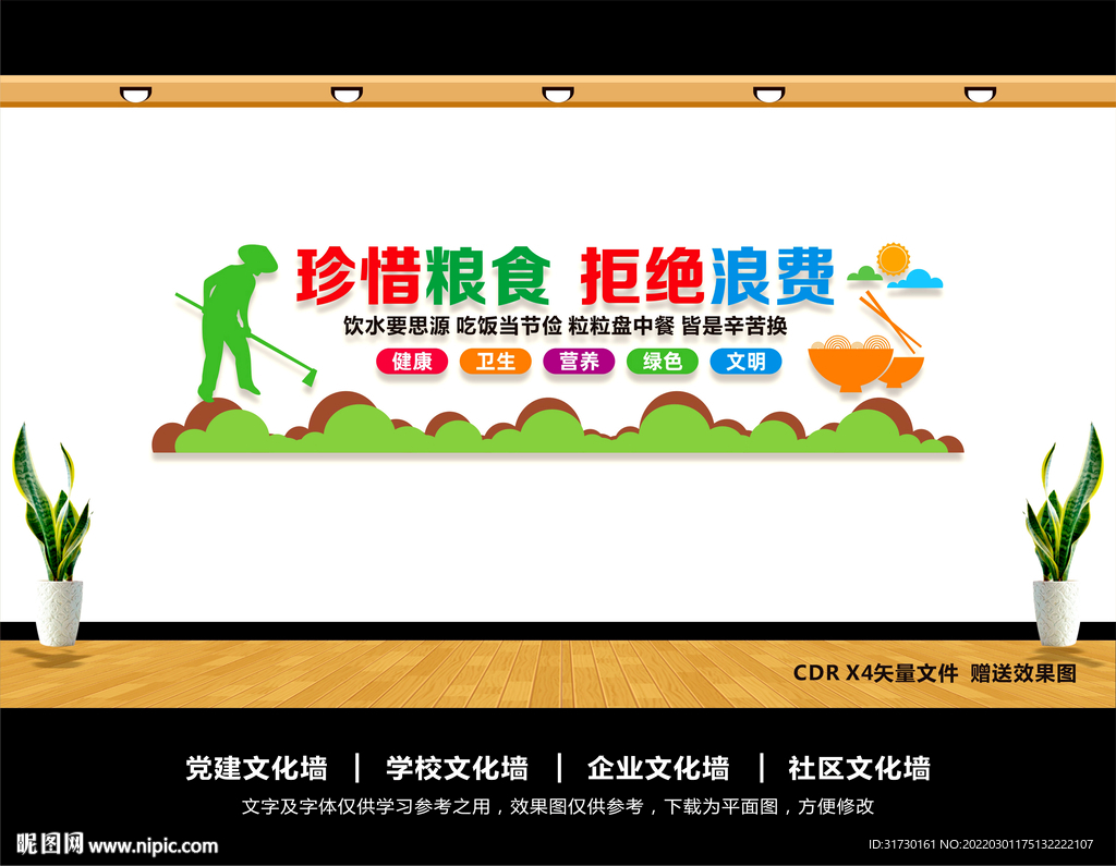 拒绝浪费