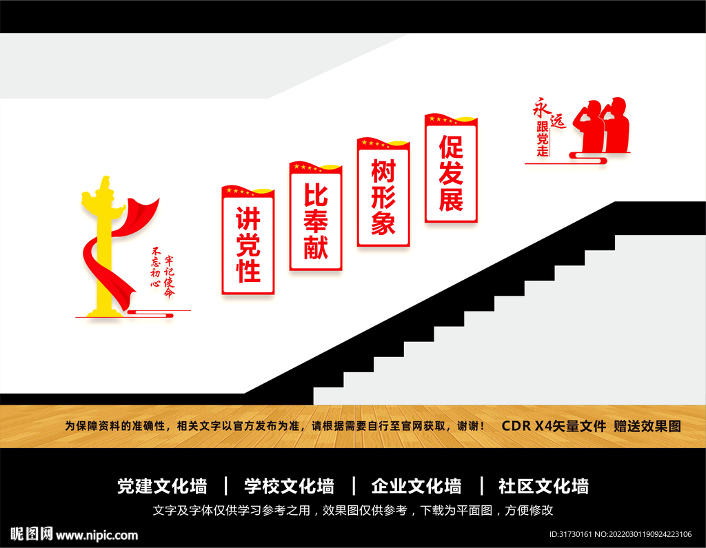 党建楼梯文化墙