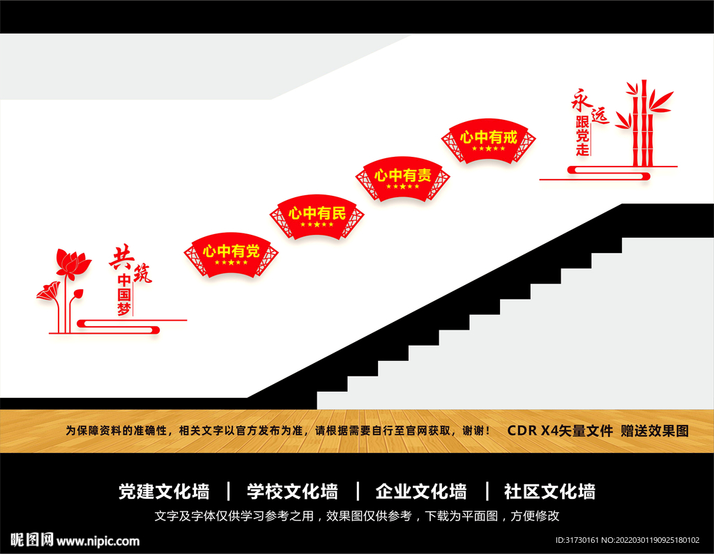 党建楼梯文化墙