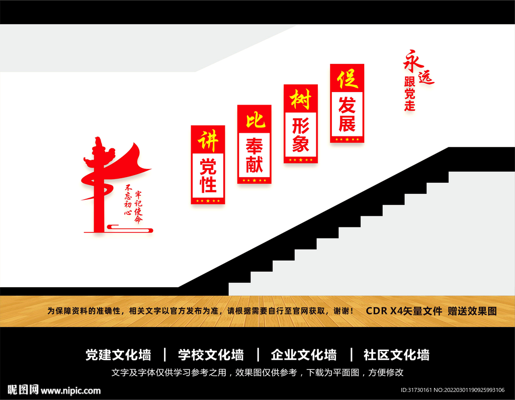 党建楼梯文化墙