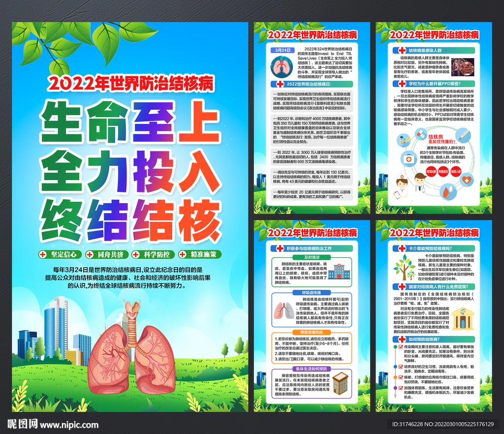 世界防治结核病日
