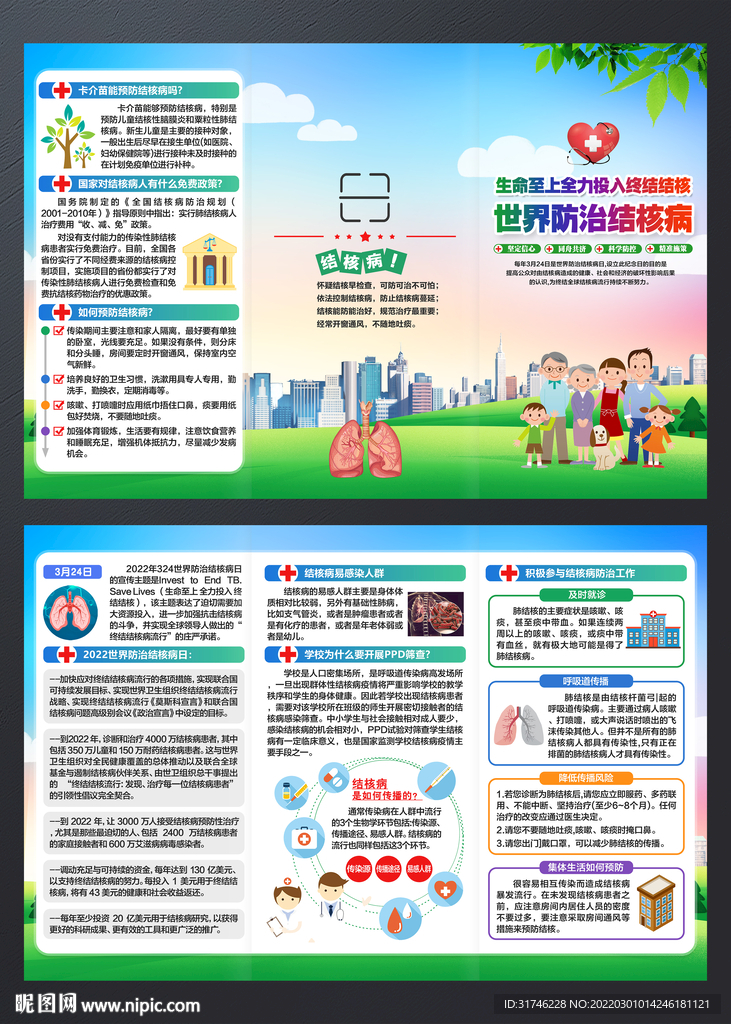 世界防治结核病日三折页