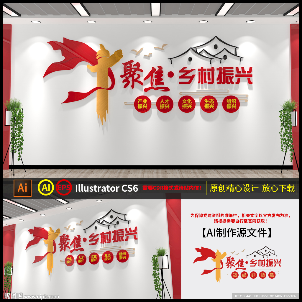 乡村振兴文化墙