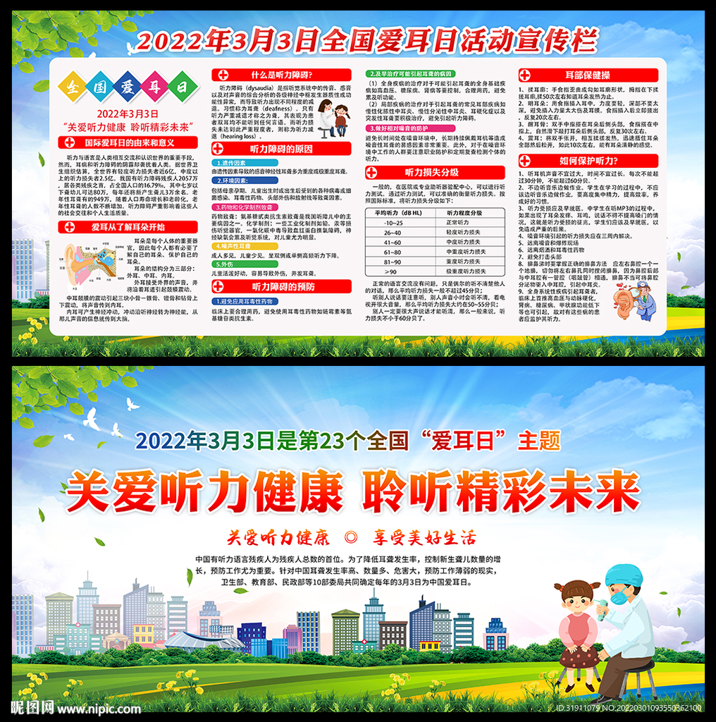 关爱听力健康聆听精彩未来