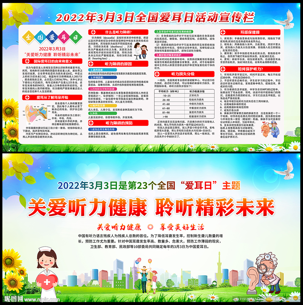爱耳日宣传栏