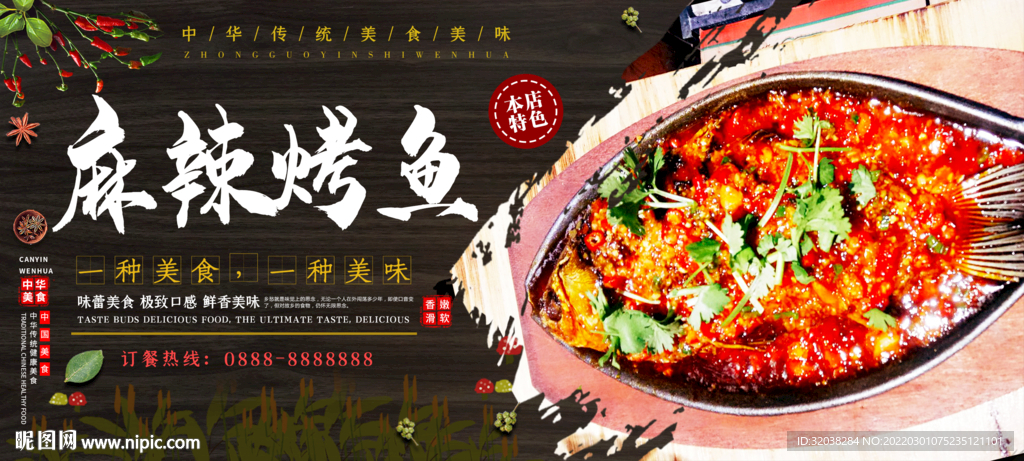 麻辣烤鱼