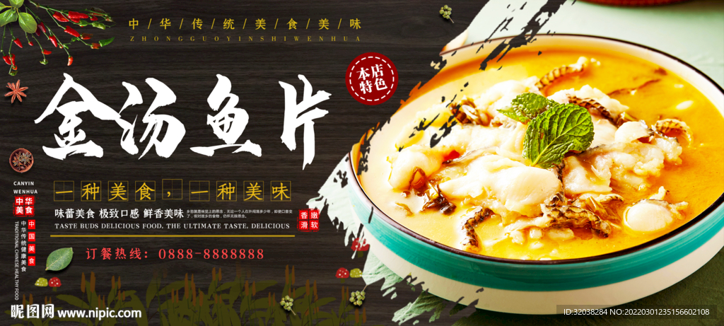 金汤酸菜鱼