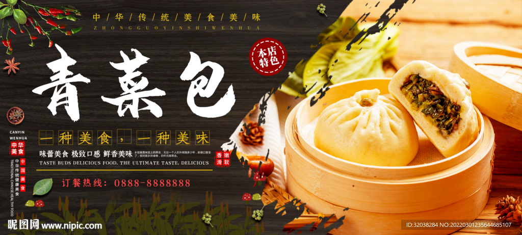 青菜包子