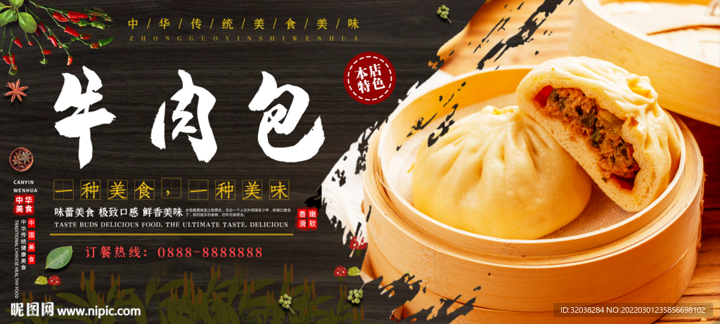 牛肉包子