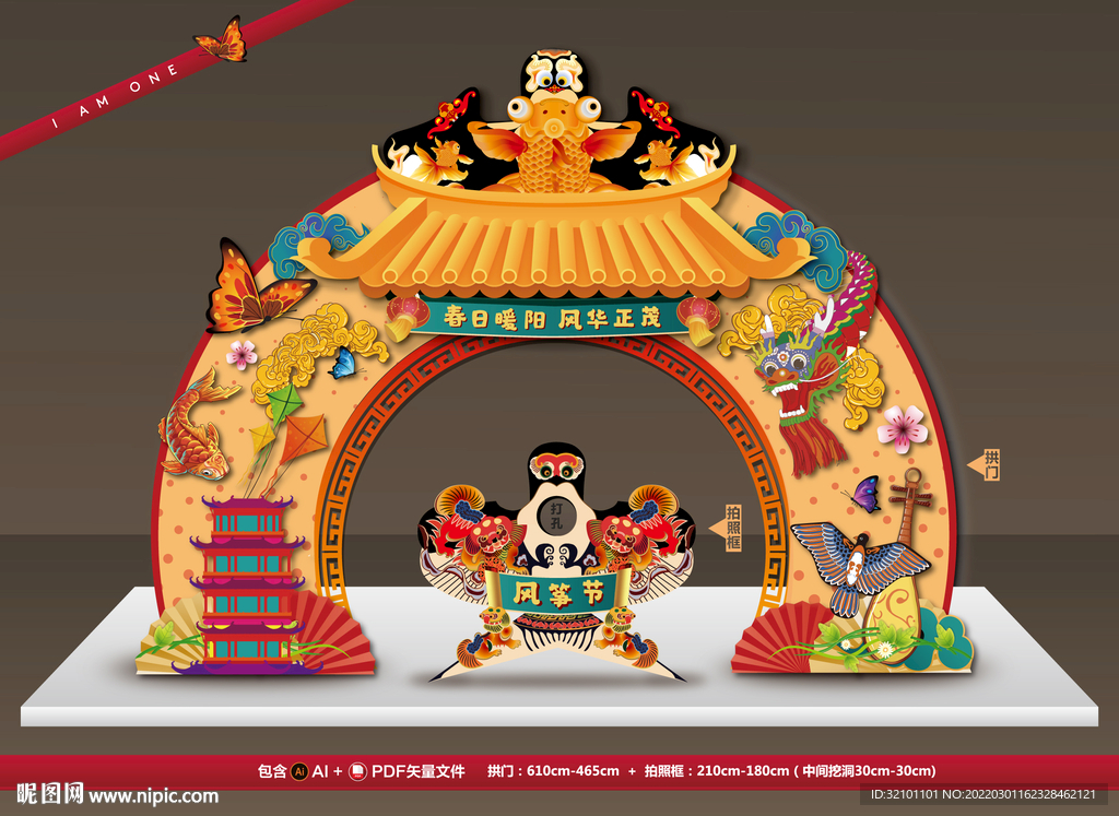春天风筝门头
