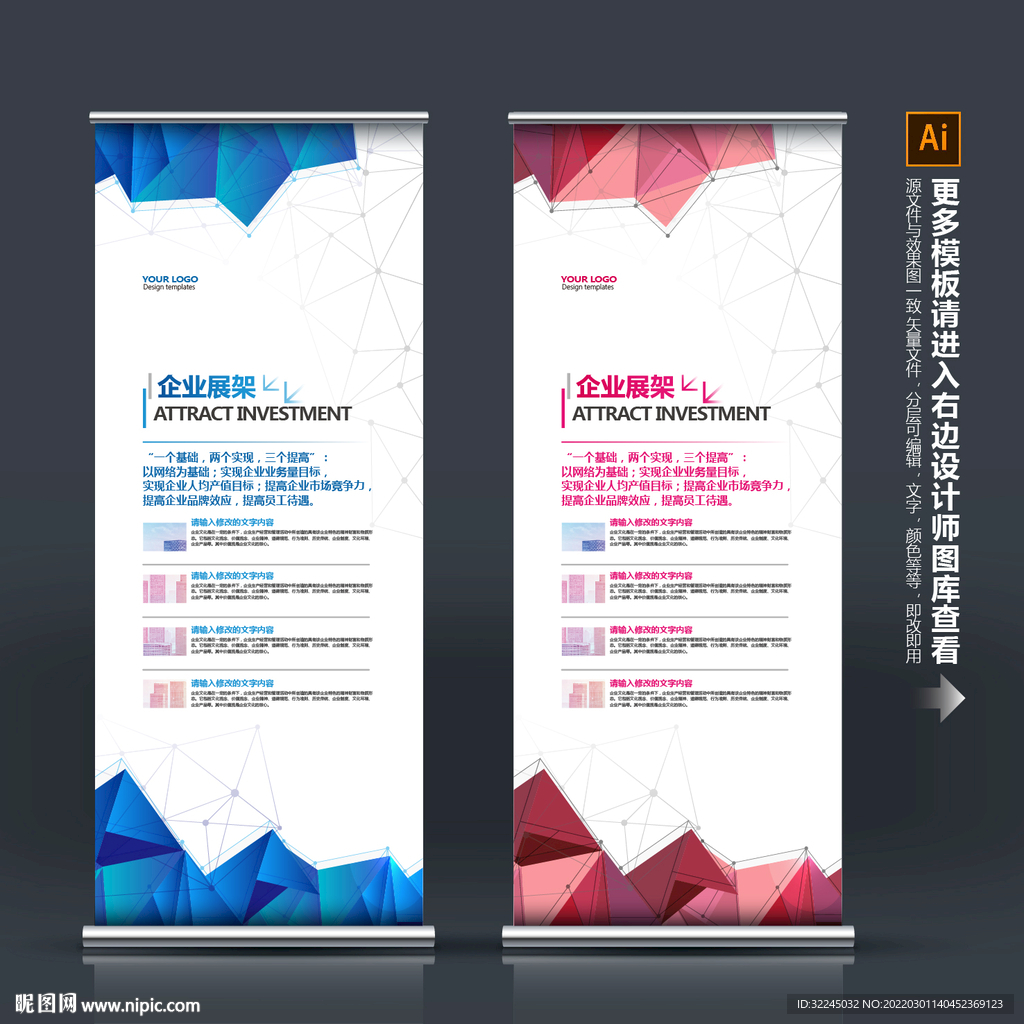 企业易拉宝