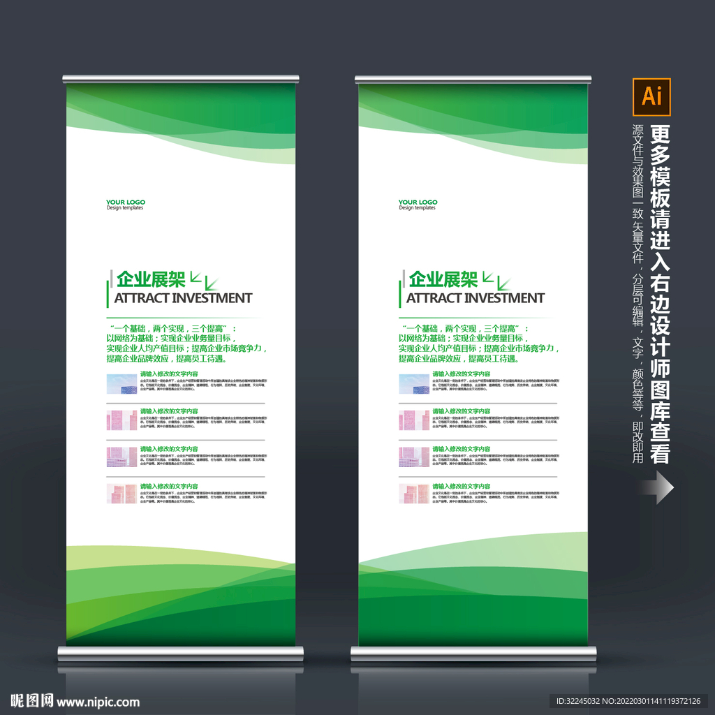 绿色易拉宝