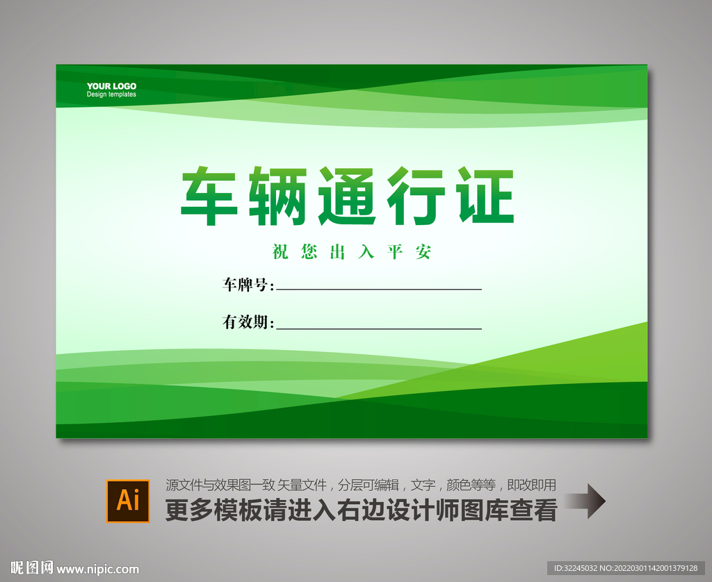 通行证