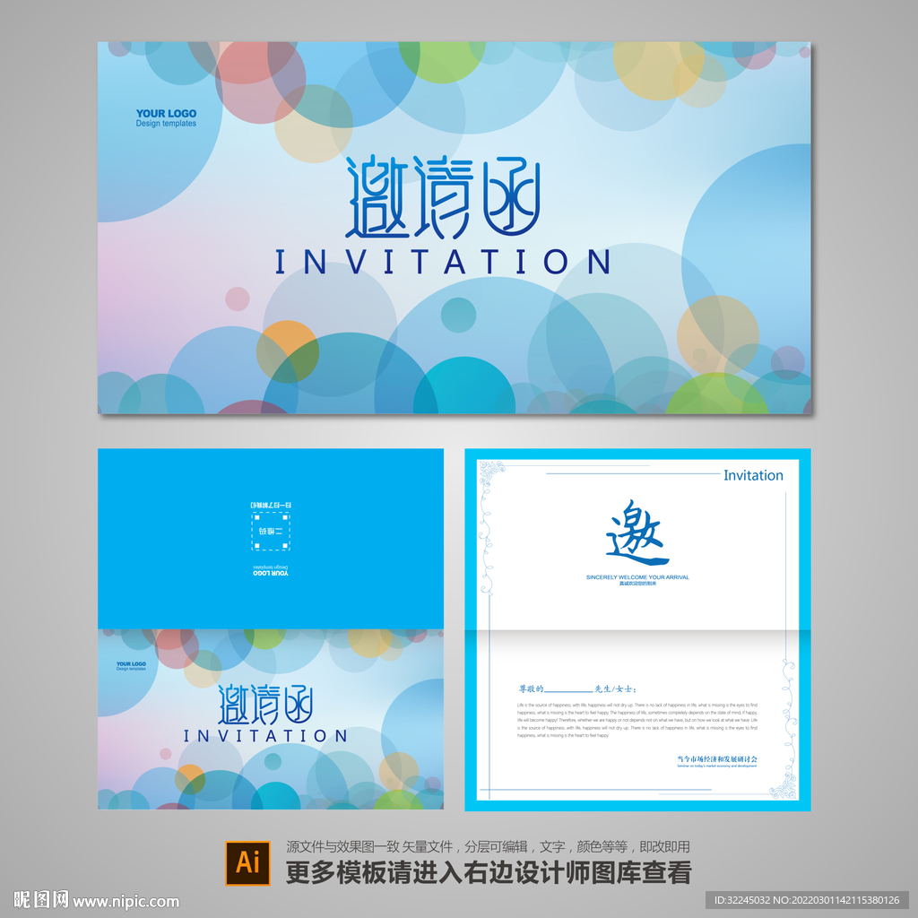 邀请函设计