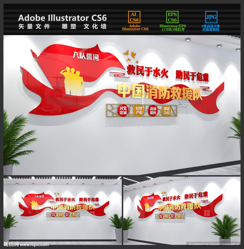 中国消防救援队文化墙