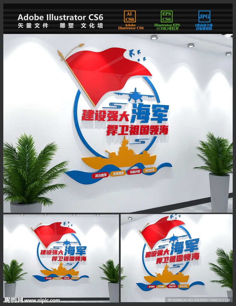 海军文化墙