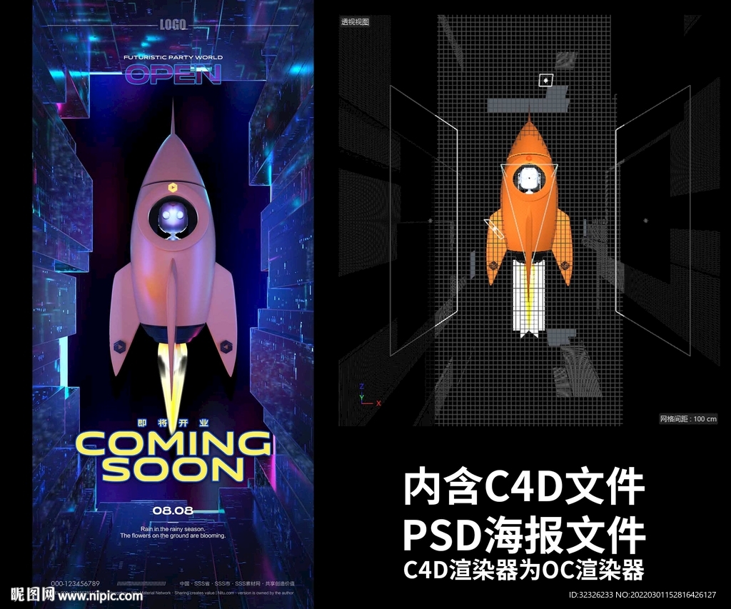 C4D概念开业降临