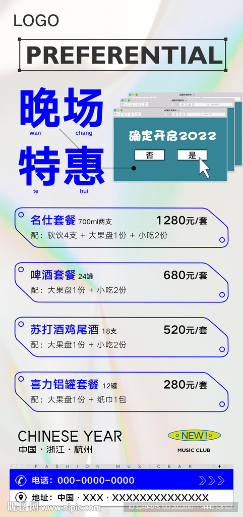 夜店酒水单