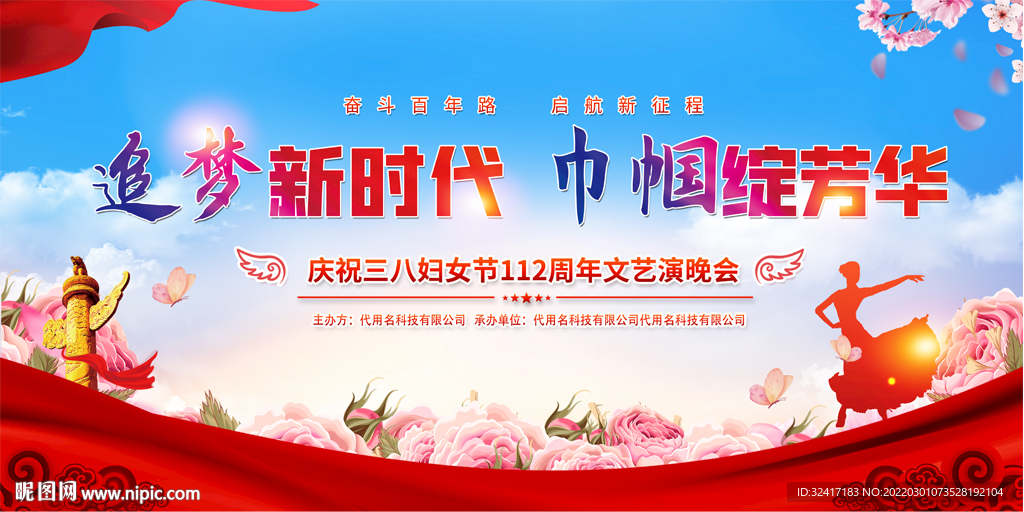 三八妇女节活动背景