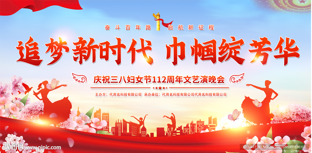 三八妇女节宣传展板