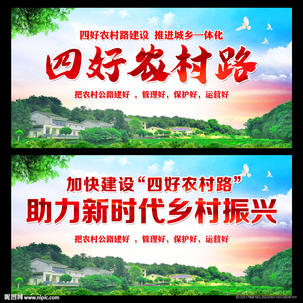四好农村路