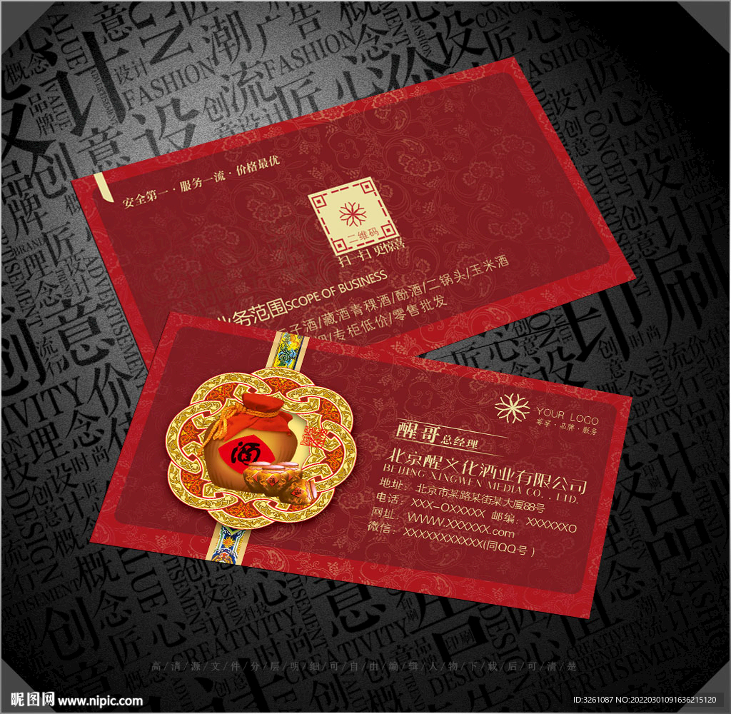 酒业名片