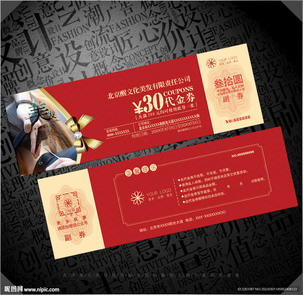 美发代金券