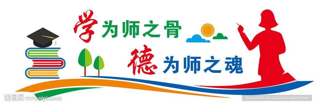 学为师之骨