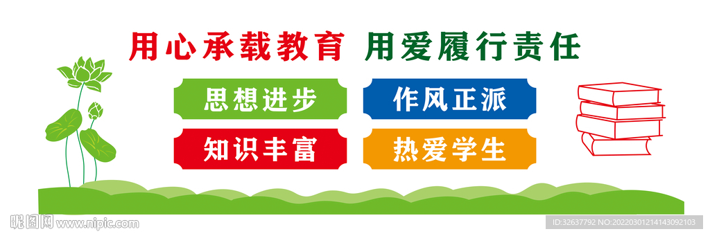 用心承载教育 用爱履行责任