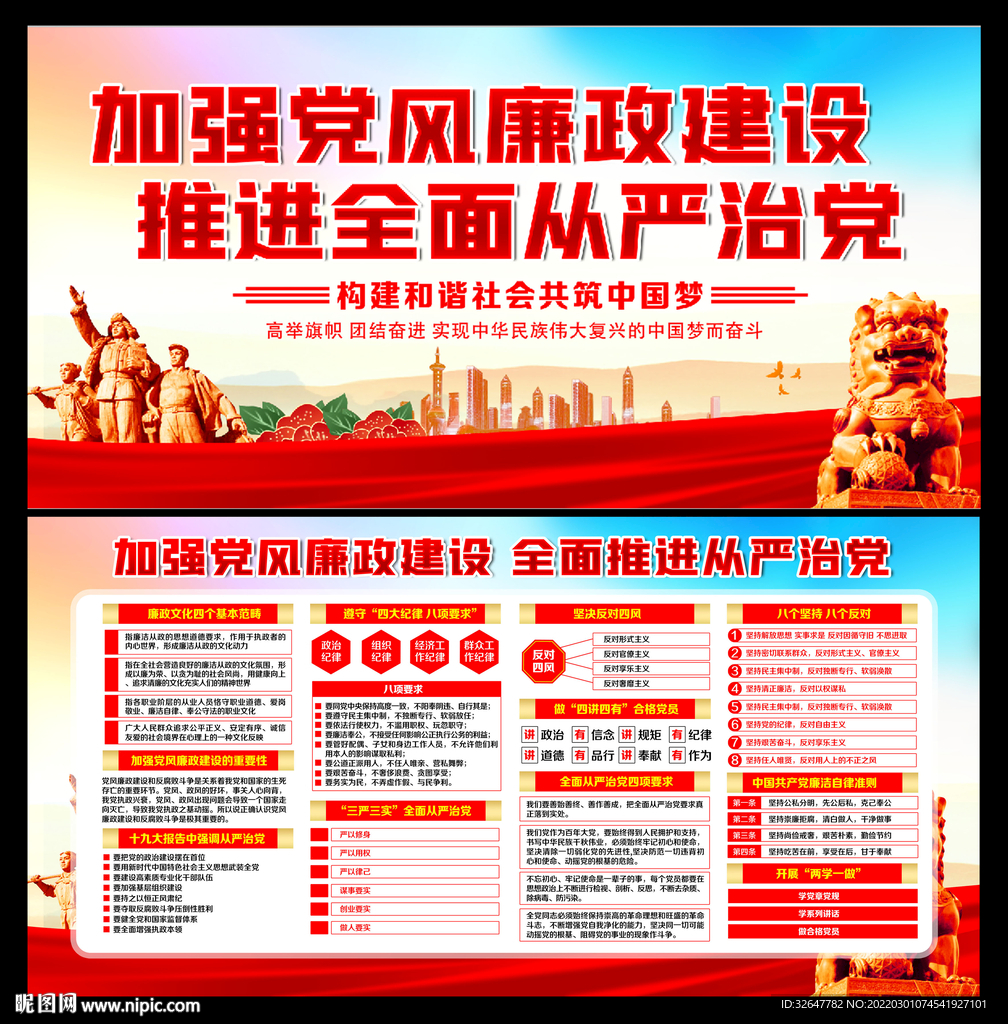廉政建设
