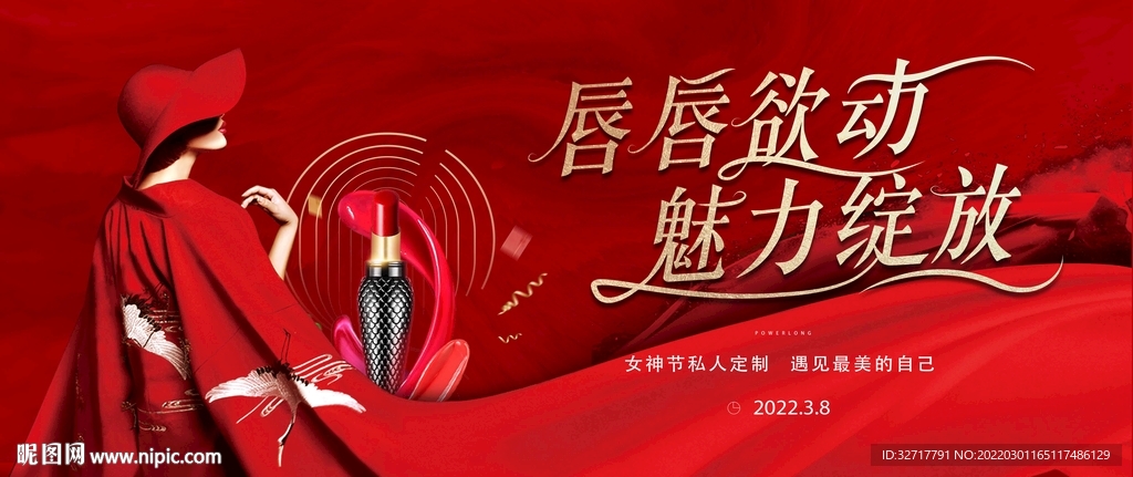 新中式口红活动个图片