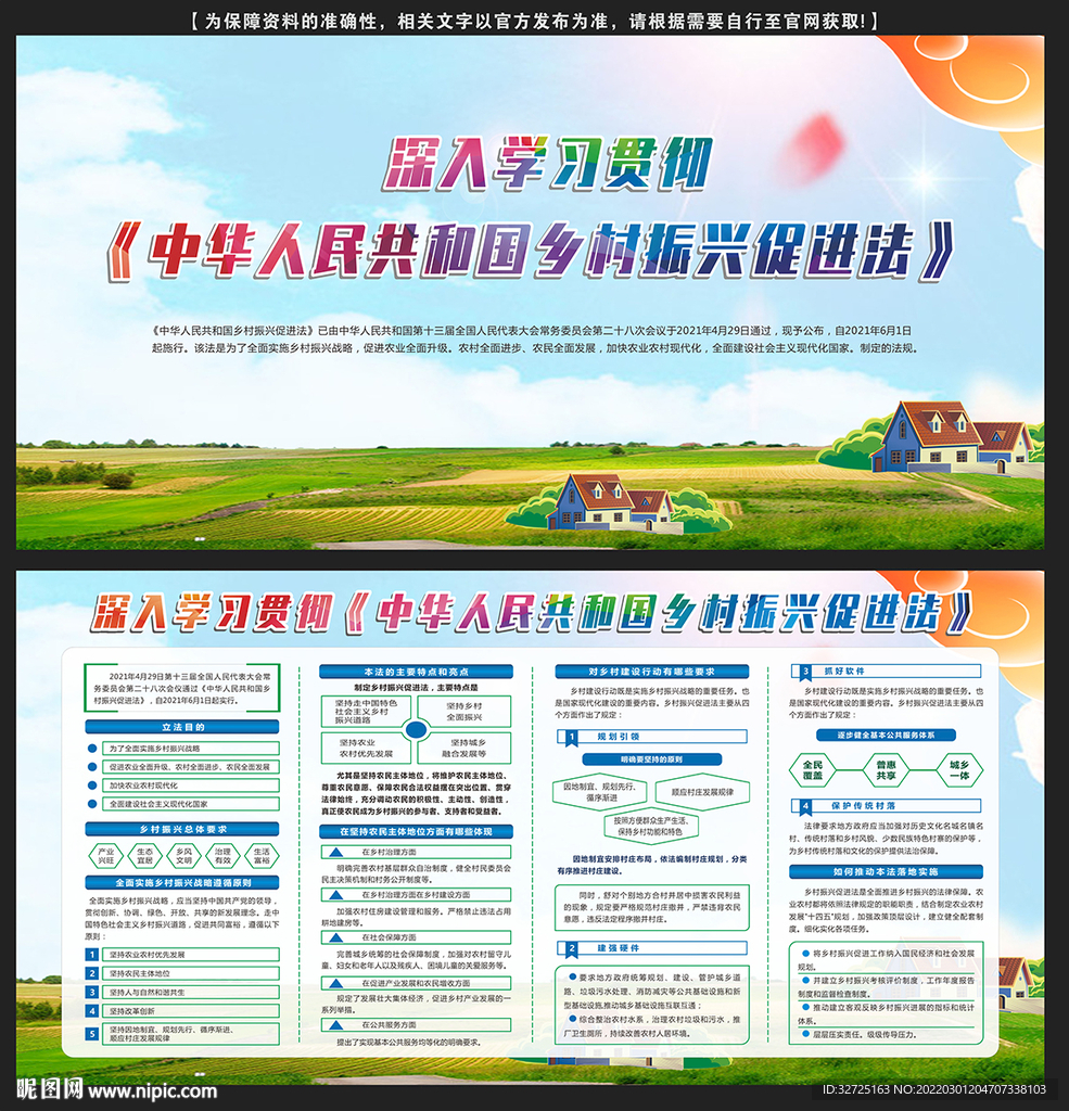 乡村振兴促进法图片