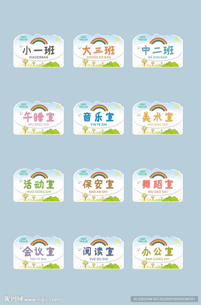 幼儿园异形班导视门牌