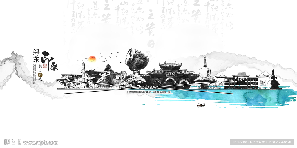 海东
