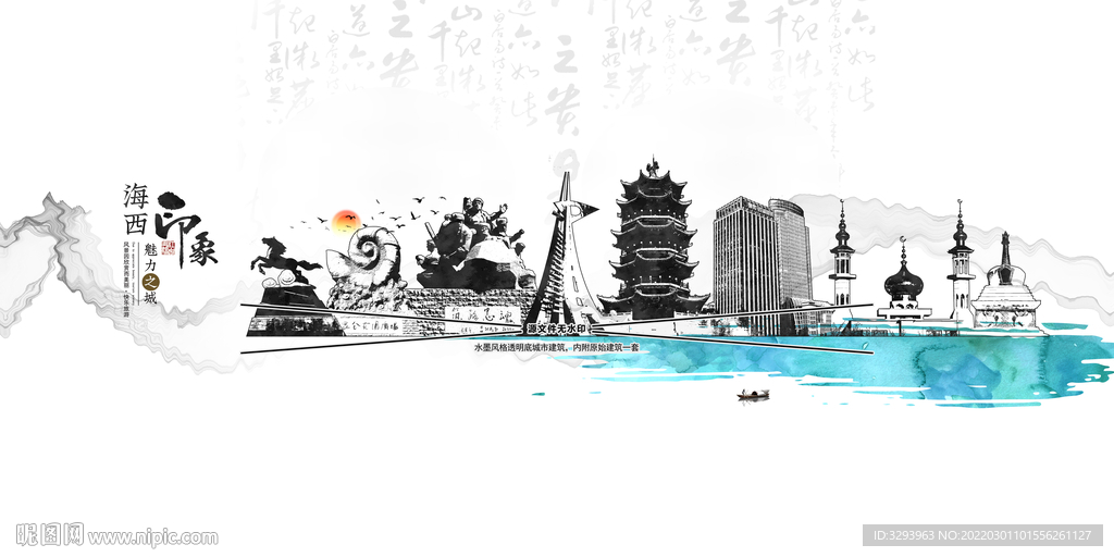 海西