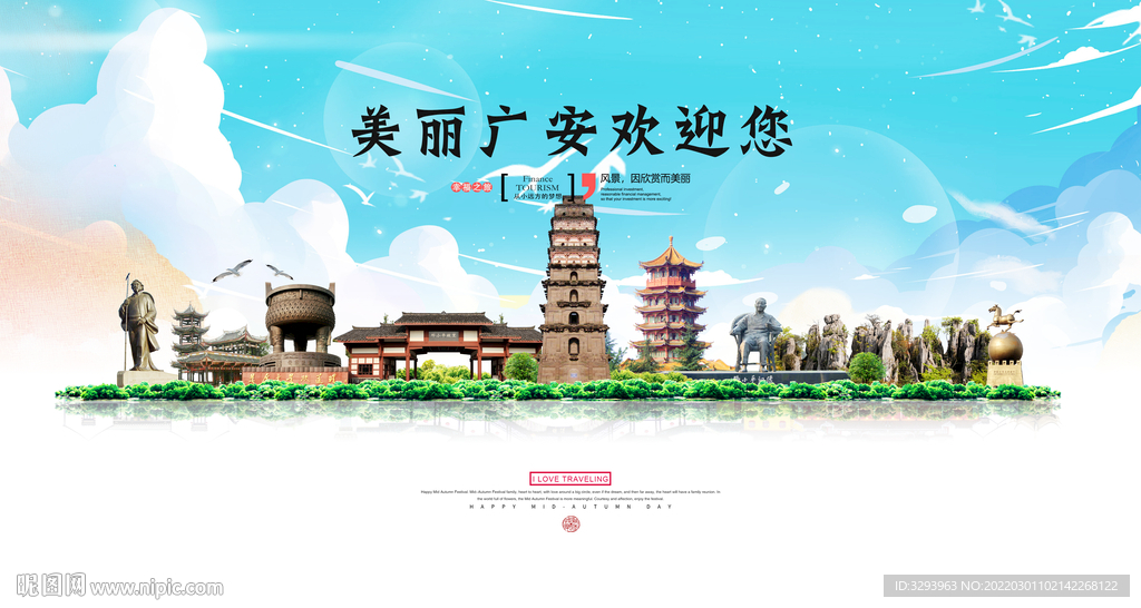 广安