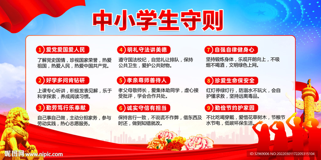 中小学生守则