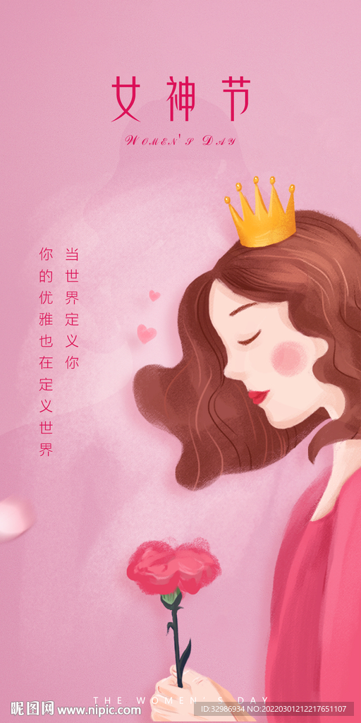 三八妇女节