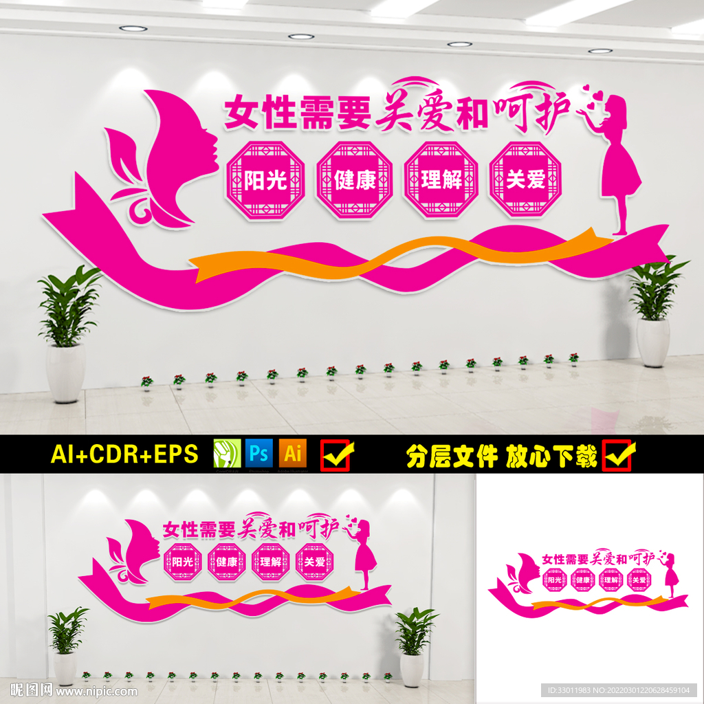 关爱女性健康文化墙