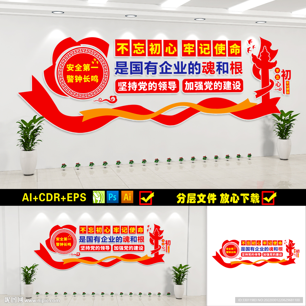 国有企业党建文化墙