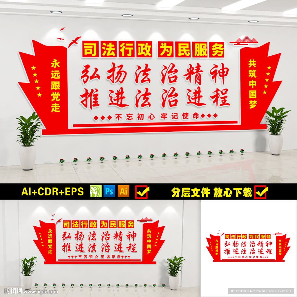弘扬法治精神