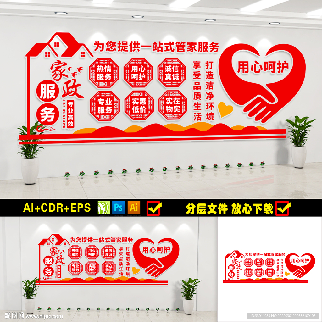 家政服务企业公司风采文化形象墙