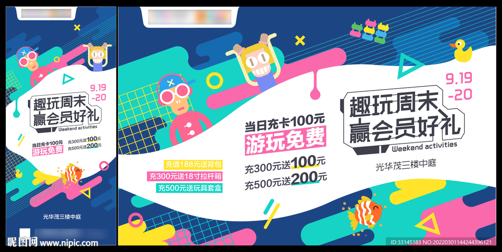 商场活动