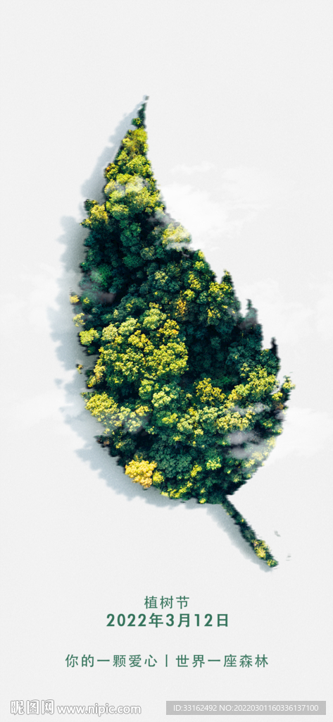 植树节图片
