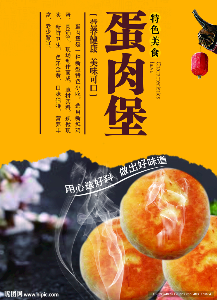 蛋肉堡灯箱  蛋肉堡海报