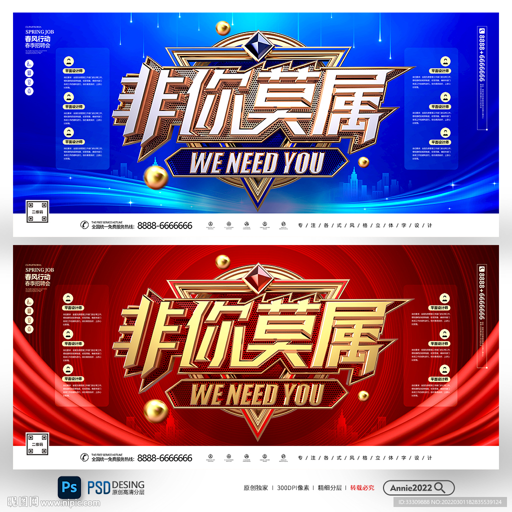 招聘