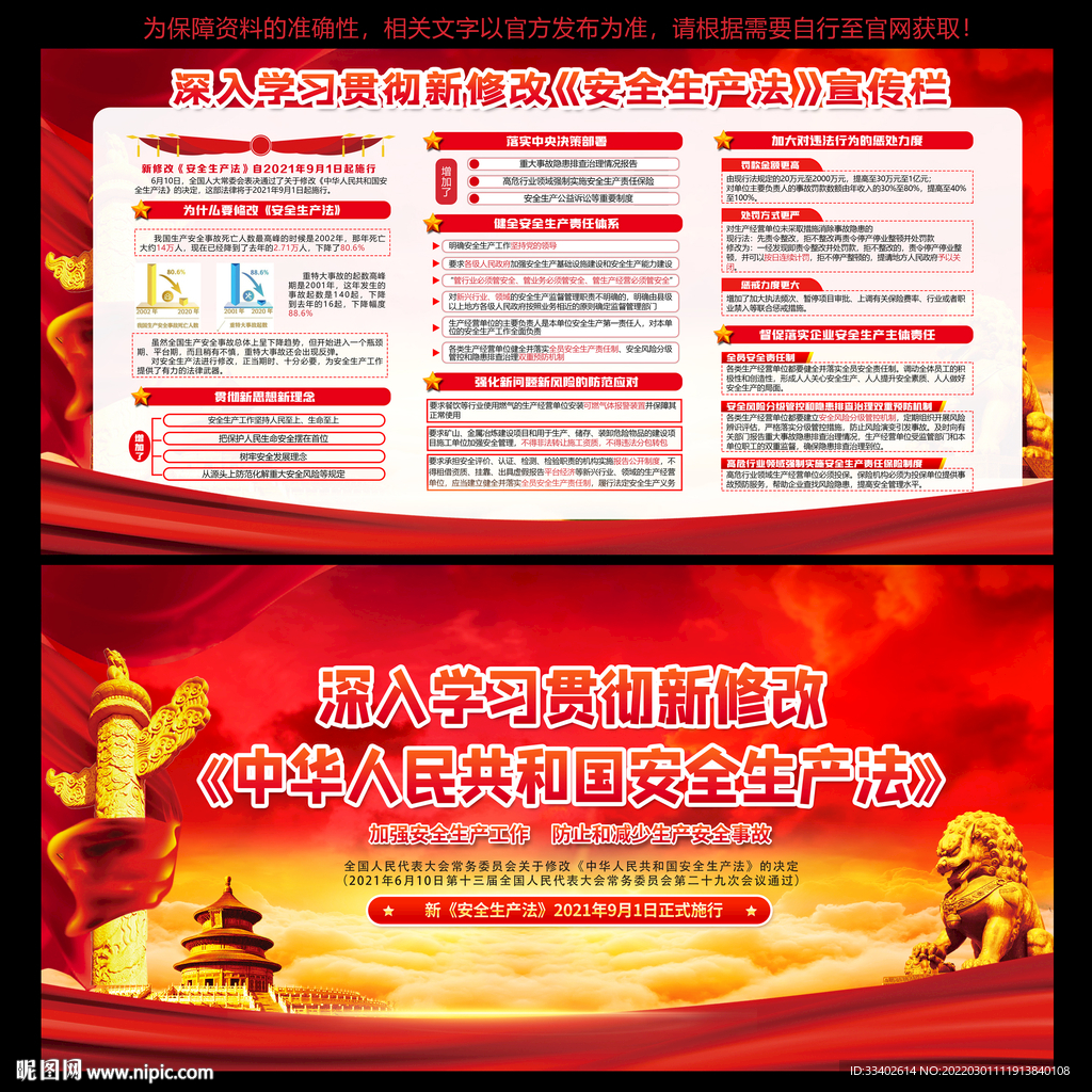 新安全生产法